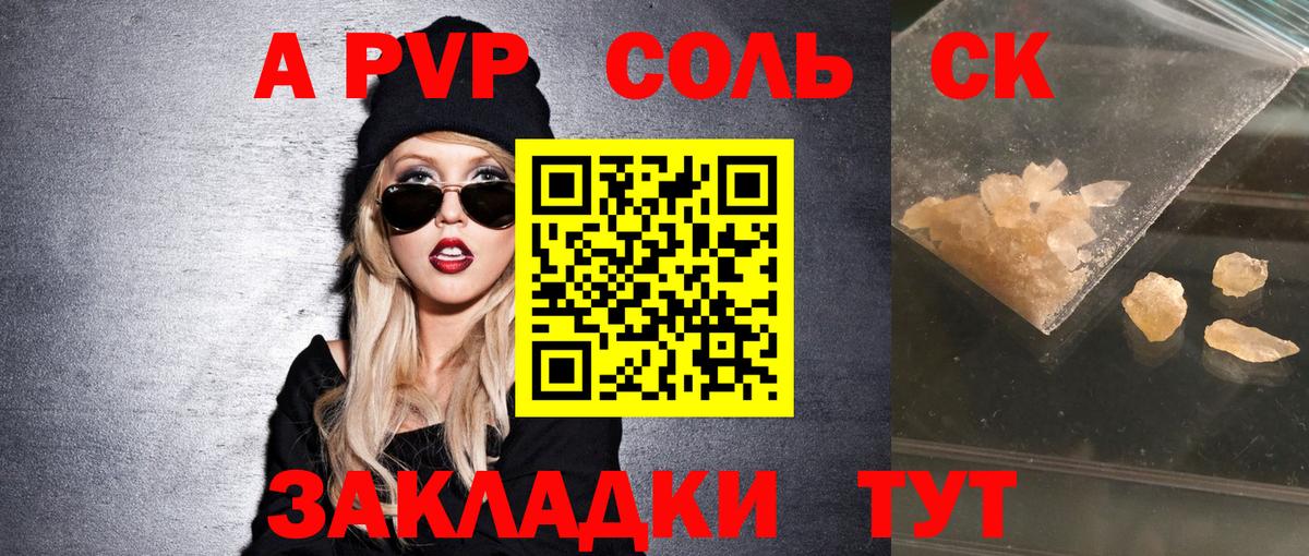 Славянск-на-Кубани  APVP Соль  Альфа ПВП крисы CK  APVP крисы CK  Вход с VPN 
