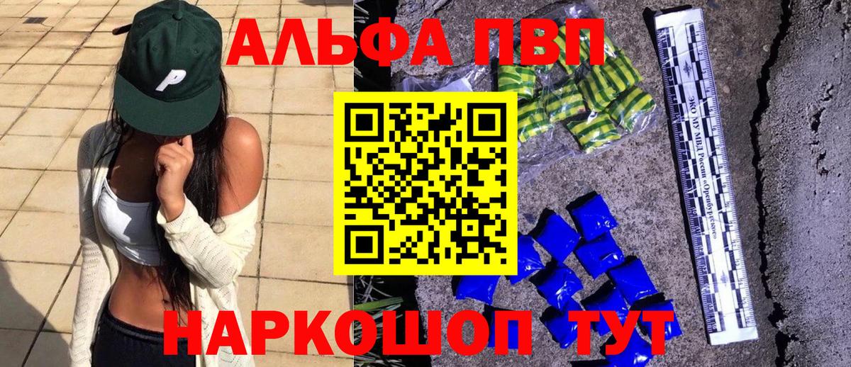 Alpha-PVP  A PVP СК КРИС  Славянск-на-Кубани  А ПВП VHQ 