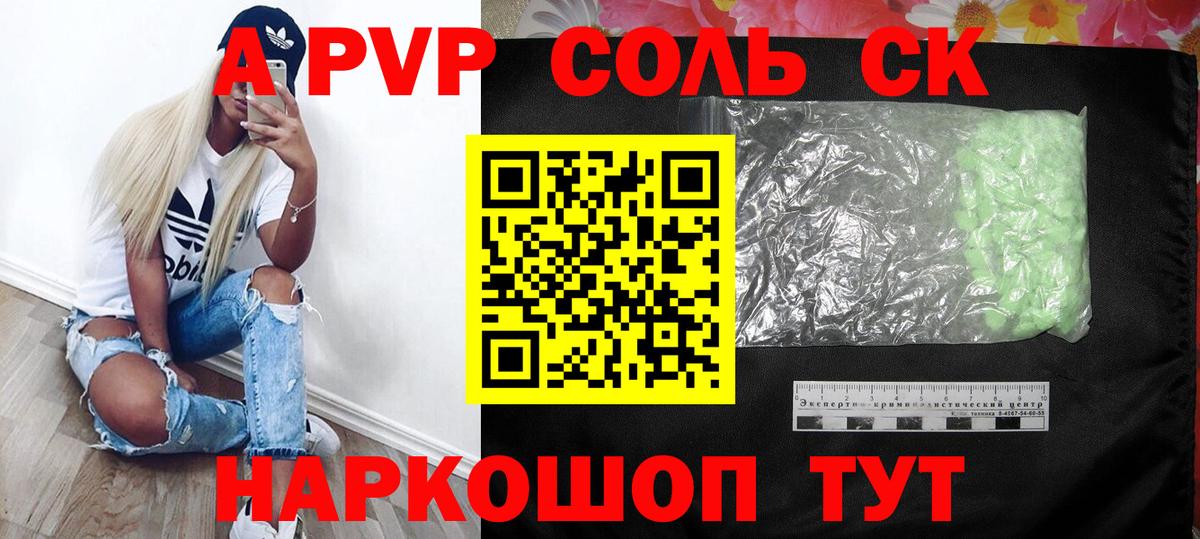 APVP Соль Славянск-на-Кубани