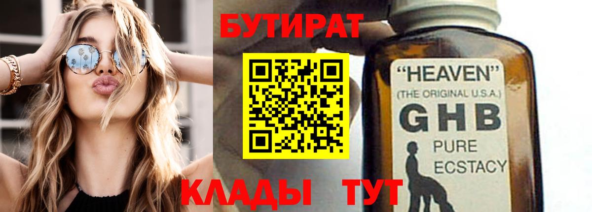 БУТИРАТ буратино  БУТИРАТ  Славянск-на-Кубани 