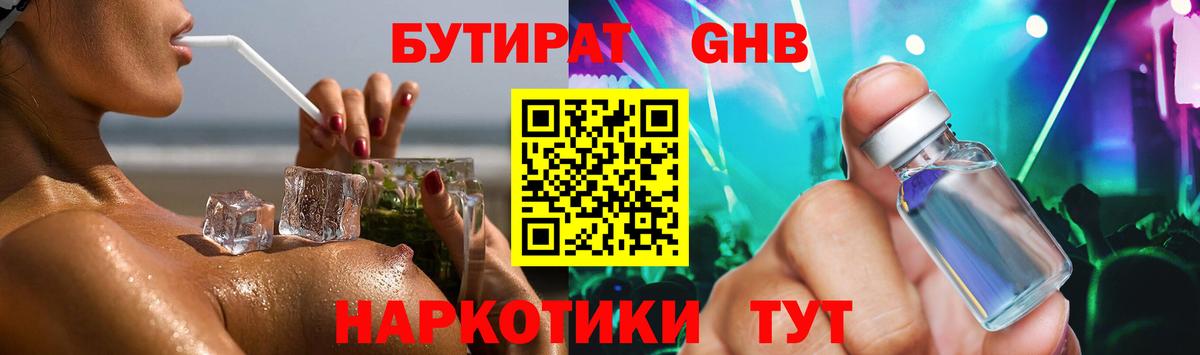 Бутират BDO 33% Славянск-на-Кубани