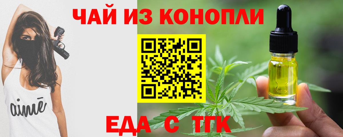 Печенье с ТГК марихуана Славянск-на-Кубани