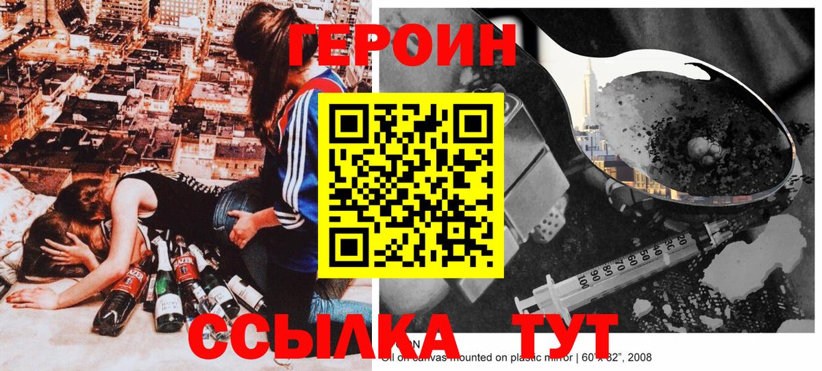 ГЕРОИН хмурый  Славянск-на-Кубани 