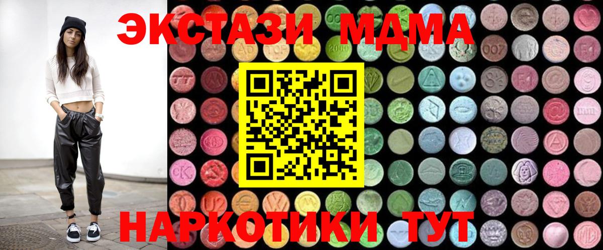 МДМА  Вход с VPN  Славянск-на-Кубани  МДМА кристаллы  МДМА Molly 
