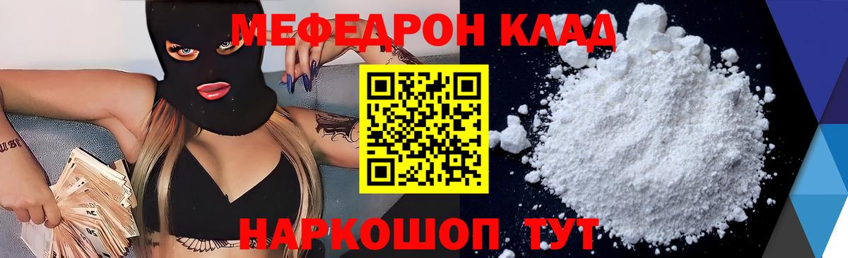 Меф мука Славянск-на-Кубани