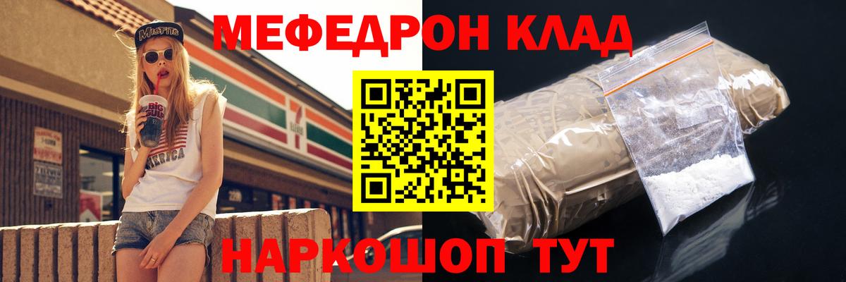МЕФ  МЕФ мука  Мефедрон мука  Вход с VPN  Славянск-на-Кубани 