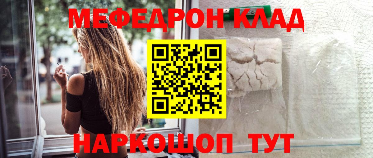 МЕФ  Славянск-на-Кубани  Мефедрон кристаллы 
