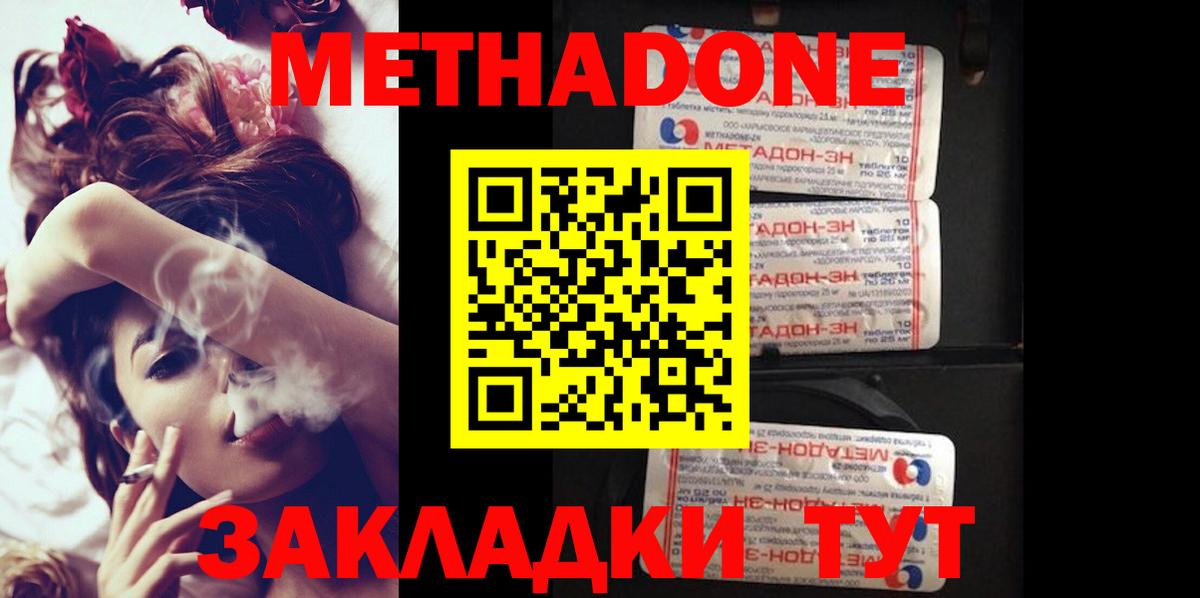 Метадон мёд Славянск-на-Кубани