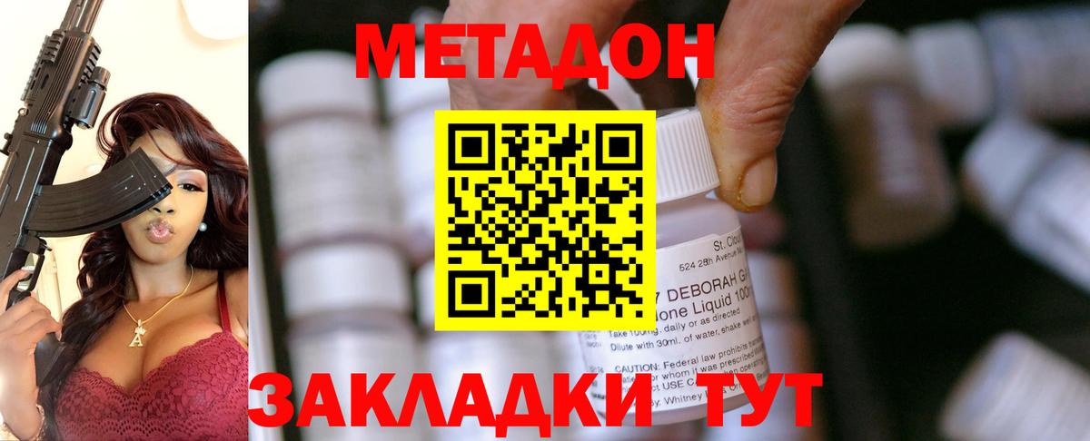 МЕТАДОН VHQ  Вход с VPN  Славянск-на-Кубани  Метадон белоснежный 