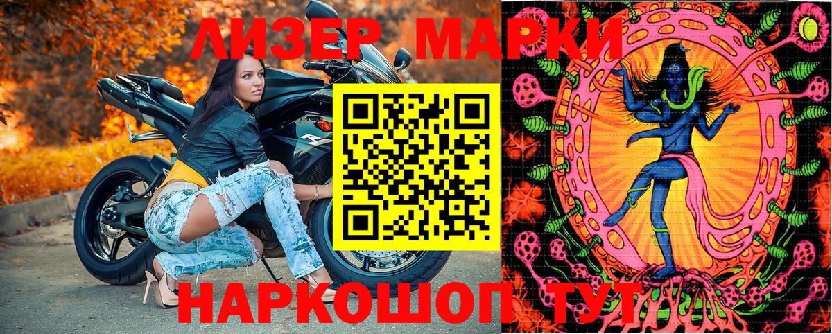 Наркотические марки  Вход с VPN  Славянск-на-Кубани  Наркотические марки 1,5мг 
